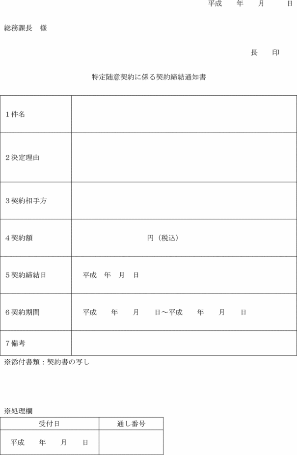 日 契約 と は 締結