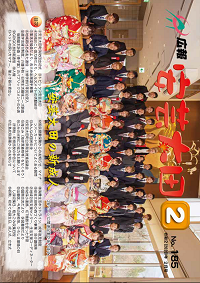 広報「安芸太田」　2020（令和2）年2月号の画像