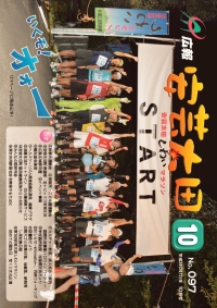 広報「安芸太田」　2012（平成24）年10月号の画像