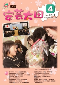 広報「安芸太田」　2012（平成24）年4月号の画像