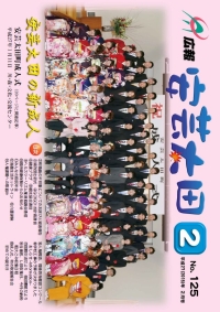 広報「安芸太田」　2015（平成27）年2月号の画像