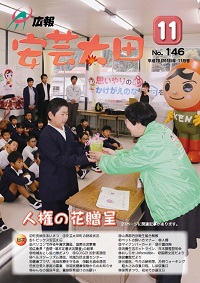 広報「安芸太田」　2016（平成28）年11月号の画像