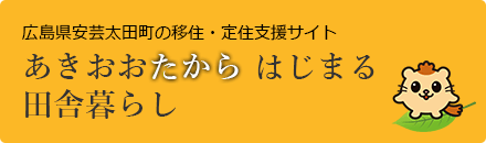 移住・定住支援サイト