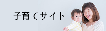 安芸太田町子育てサイト