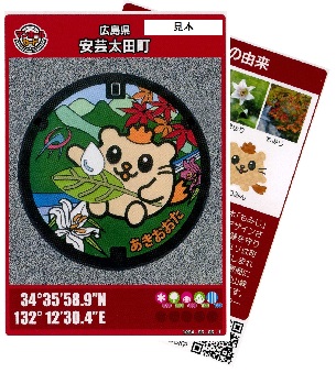 マンホールカード