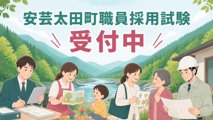 職員採用試験受付中