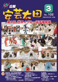 広報「安芸太田」　2013（平成25）年3月号の画像