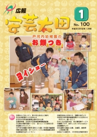 広報「安芸太田」　2013（平成25）年1月号の画像