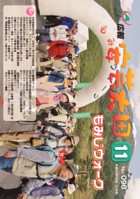 広報「安芸太田」　2012（平成24）年11月号の画像