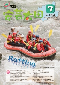 広報「安芸太田」　2012（平成24）年7月号の画像