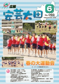 広報「安芸太田」　2012（平成24）年6月号の画像