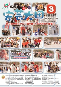 広報「安芸太田」　2014（平成26）年3月号の画像