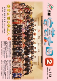広報「安芸太田」　2014（平成26）年2月号の画像