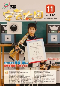 広報「安芸太田」　2013（平成25）年11月号の画像