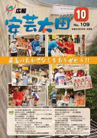 広報「安芸太田」　2013（平成25）年10月号の画像