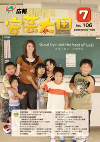 広報「安芸太田」　2013（平成25）年7月号の画像