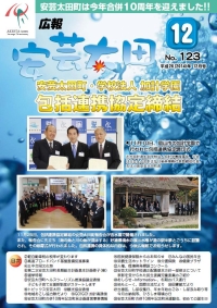 広報「安芸太田」　2014（平成26）年12月号の画像