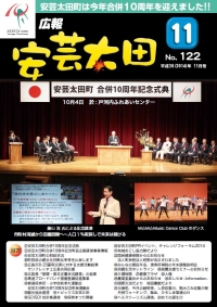 広報「安芸太田」　2014（平成26）年11月号の画像