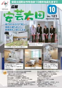 広報「安芸太田」　2014（平成26）年10月号の画像