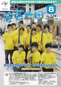 広報「安芸太田」　2014（平成26）年8月号の画像