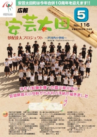 広報「安芸太田」　2014（平成26）年5月号の画像