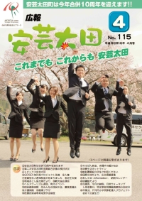 広報「安芸太田」　2014（平成26）年4月号の画像