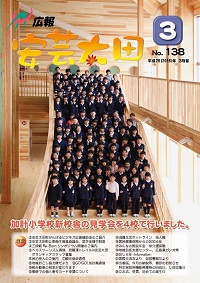 広報「安芸太田」　2016（平成28）年3月号の画像