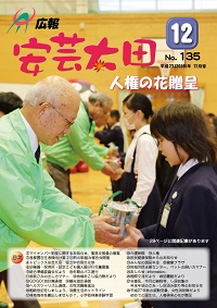 広報「安芸太田」　2015（平成27）年12月号の画像