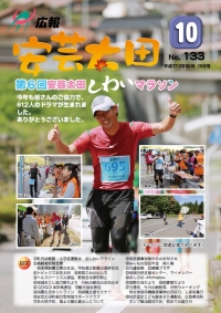 広報「安芸太田」　2015（平成27）年10月号の画像
