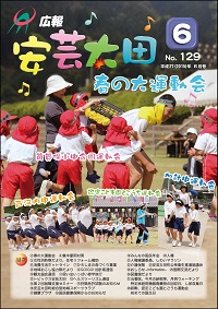 広報「安芸太田」　2015（平成27）年6月号の画像