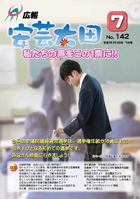 広報「安芸太田」　2016（平成28）年7月号の画像