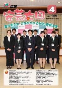 広報「安芸太田」　2016（平成28）年4月号の画像