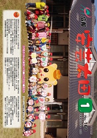 広報「安芸太田」　2018（平成30）年1月号の画像