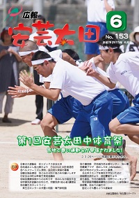 広報「安芸太田」　2017（平成29）年6月号の画像