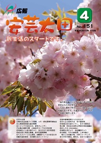 広報「安芸太田」　2017（平成29）年4月号の画像