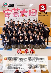 広報「安芸太田」　2019（平成31）年3月号の画像