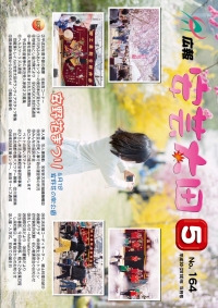 広報「安芸太田」　2018（平成30）年5月号の画像