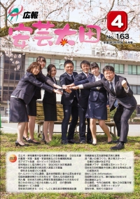 広報「安芸太田」　2018（平成30）年4月号の画像