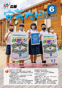 広報「安芸太田」　2021（令和3）年6月号の画像