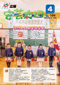 広報「安芸太田」　2021（令和3）年4月号の画像
