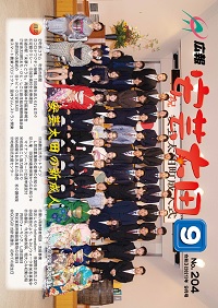 広報「安芸太田」　2021（令和3）年9月号の画像
