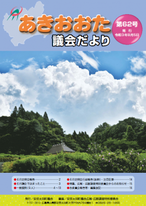 議会だより第62号