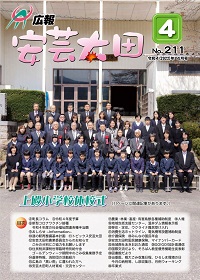広報「安芸太田」　2022（令和4）年4月号の画像