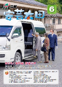 広報「安芸太田」　2022（令和4）年6月号の画像