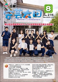 広報「安芸太田」　2022（令和4）年8月号の画像