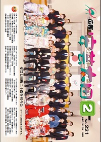 広報「安芸太田」　2023（令和5）年2月号の画像
