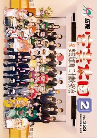 広報「安芸太田」　2024（令和6）年2月号の画像