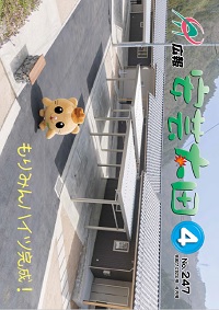 広報「安芸太田」 令和7(2025)年4月号の画像