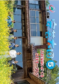 広報「安芸太田」 令和7(2025)年5月号の画像