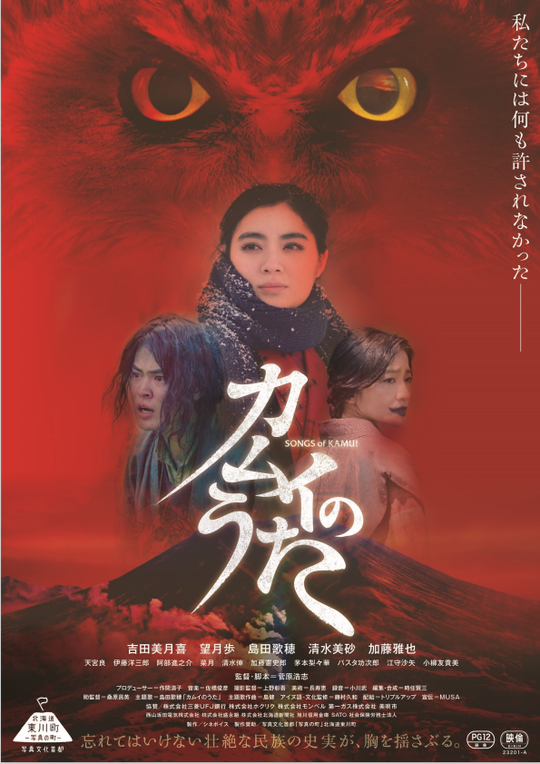 映画「カムイのうた」チラシ画像